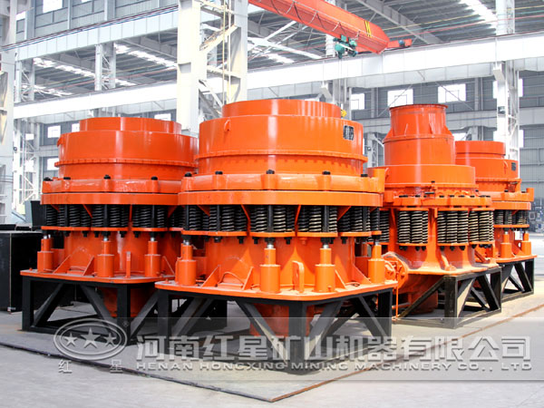 红星菱镁矿圆锥破碎机